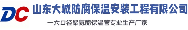 大埔大城防腐保温安装工程有限公司